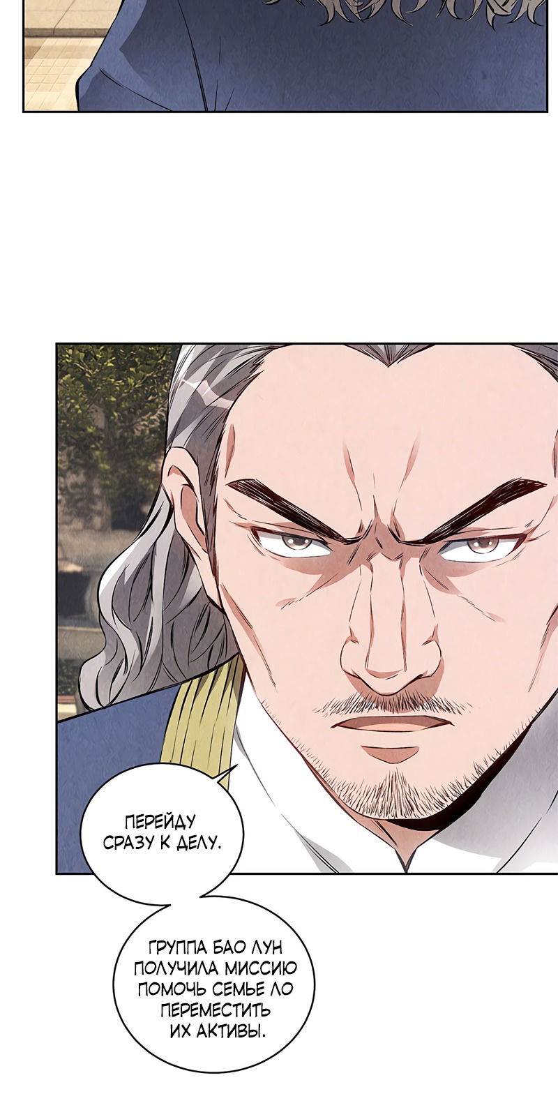 Манга Я был ничтожеством - Глава 104 Страница 26