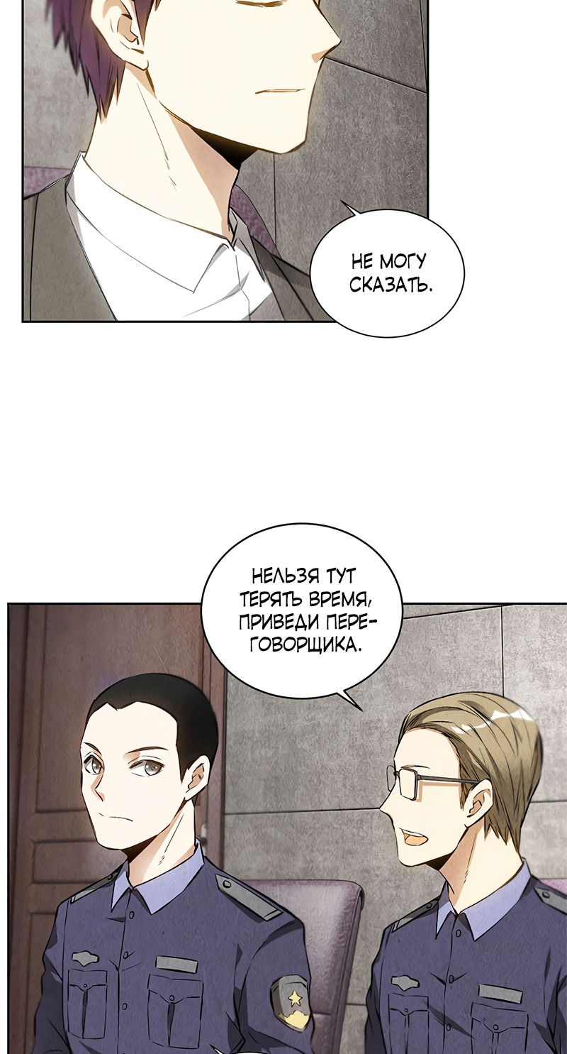 Манга Я был ничтожеством - Глава 104 Страница 4