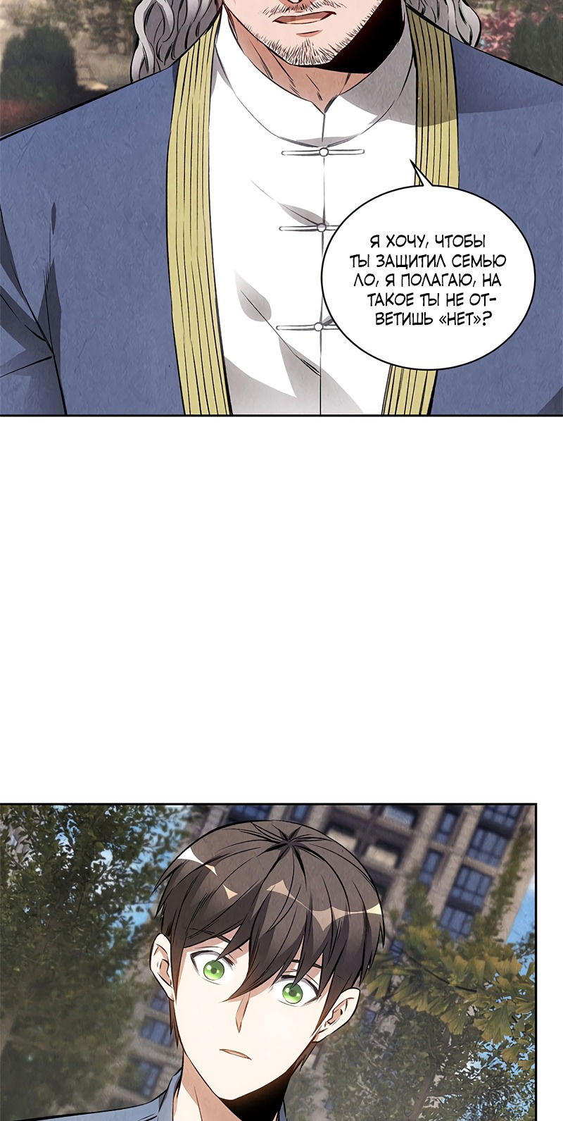 Манга Я был ничтожеством - Глава 104 Страница 24