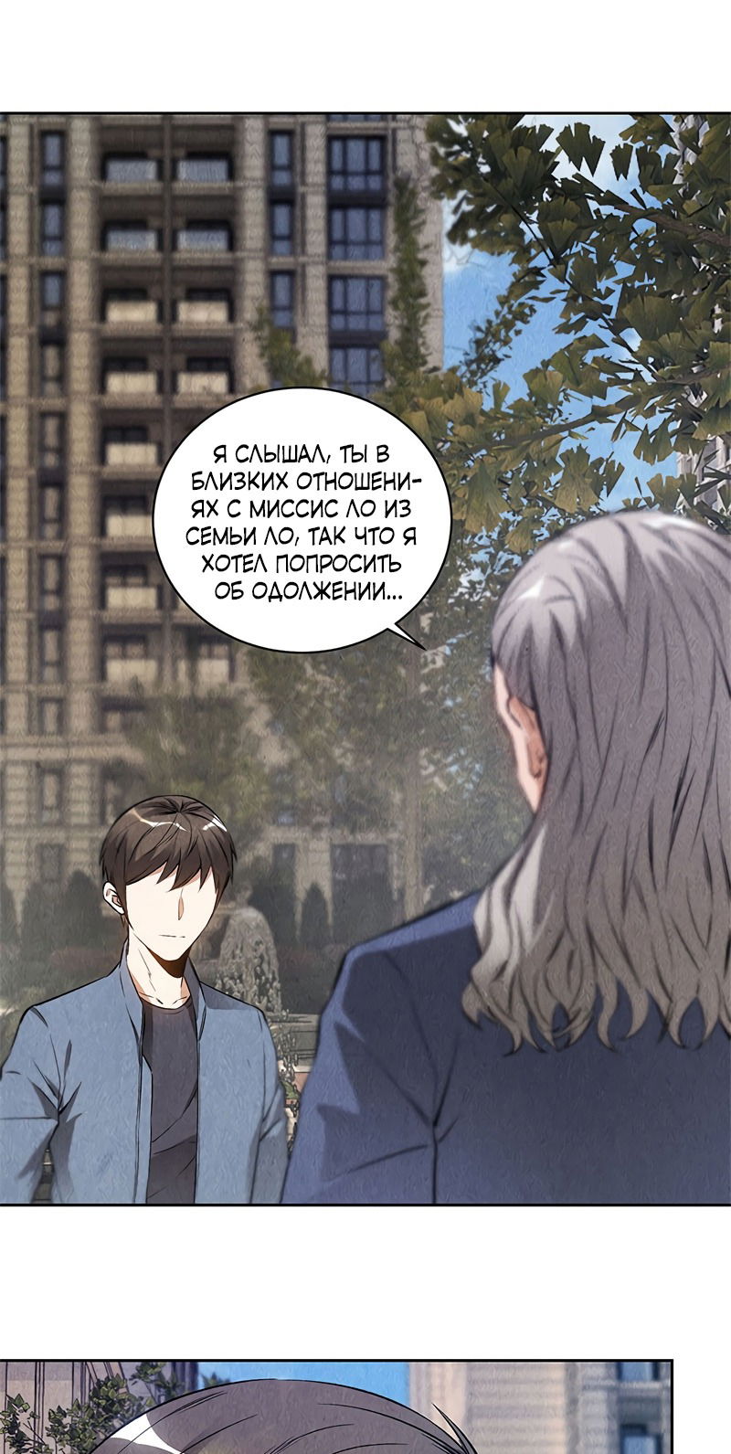 Манга Я был ничтожеством - Глава 104 Страница 22