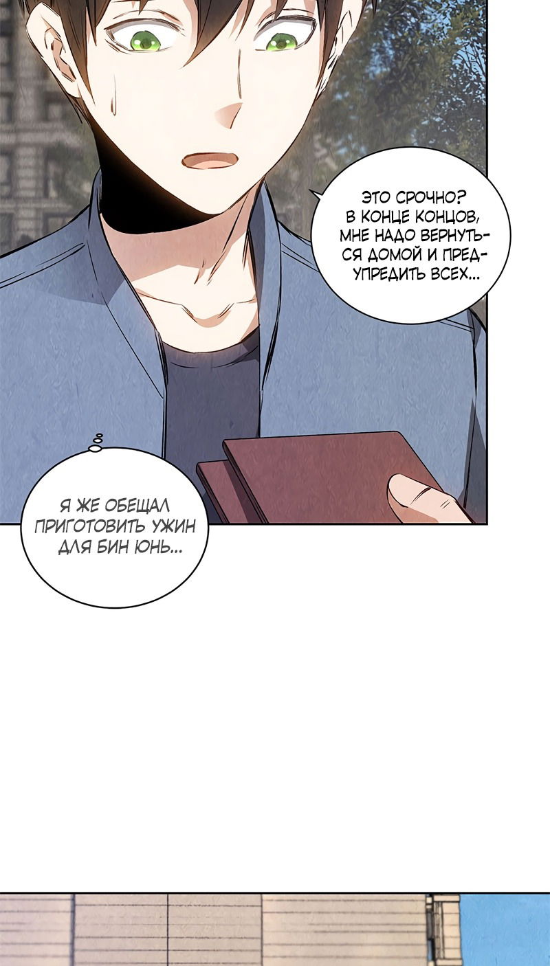 Манга Я был ничтожеством - Глава 104 Страница 32