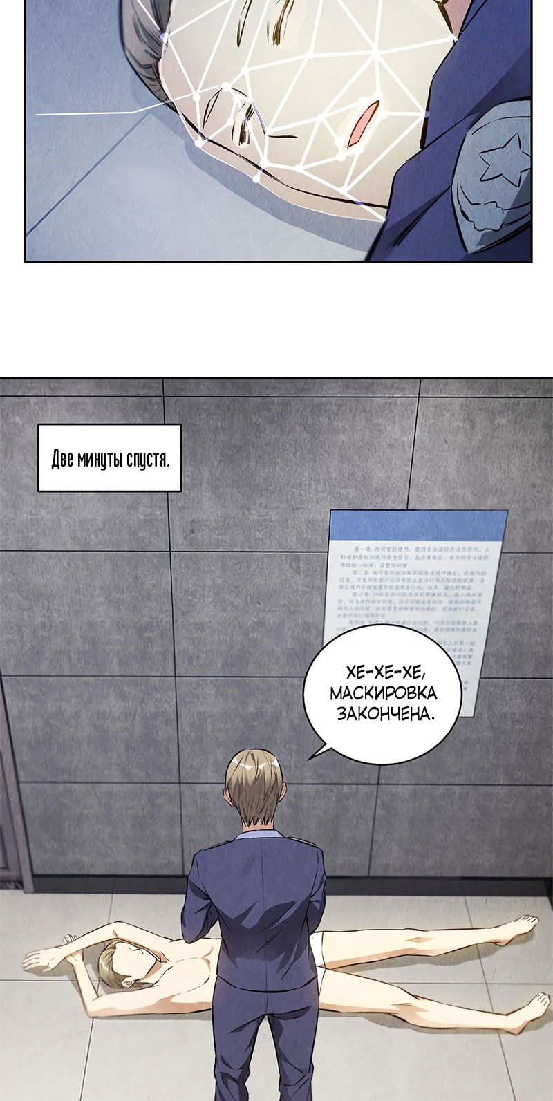Манга Я был ничтожеством - Глава 104 Страница 15