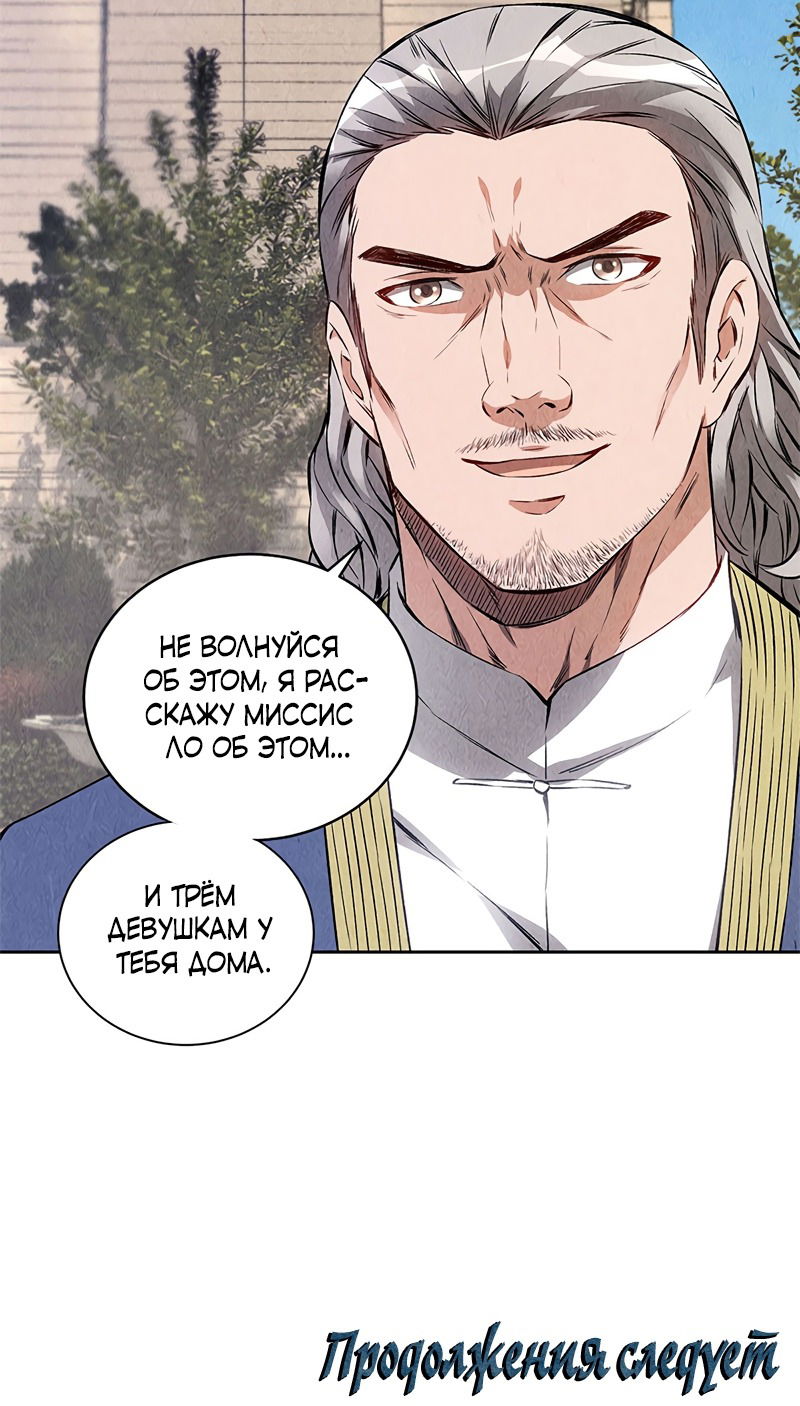 Манга Я был ничтожеством - Глава 104 Страница 33