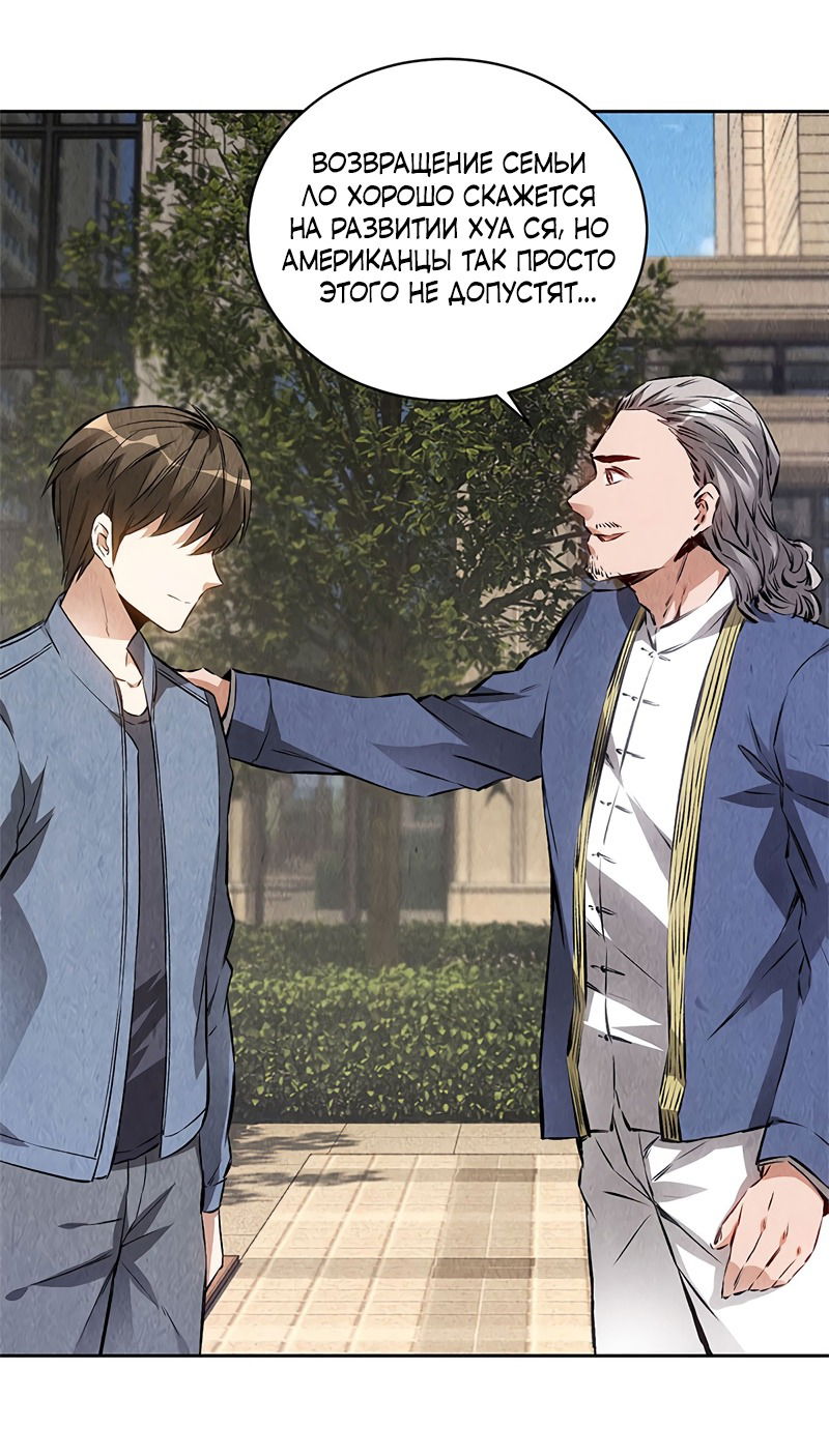 Манга Я был ничтожеством - Глава 104 Страница 28