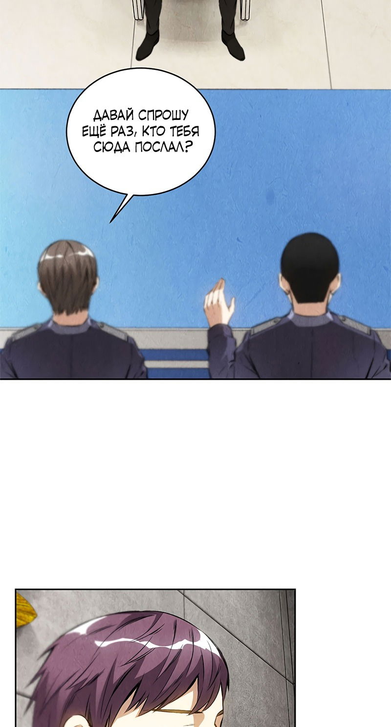 Манга Я был ничтожеством - Глава 104 Страница 3