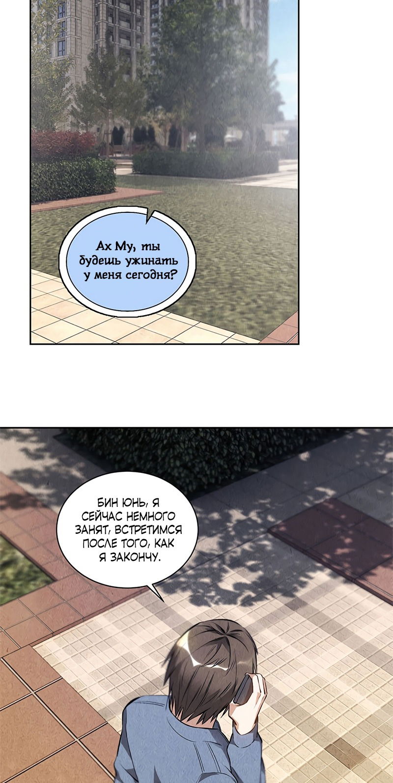 Манга Я был ничтожеством - Глава 104 Страница 17
