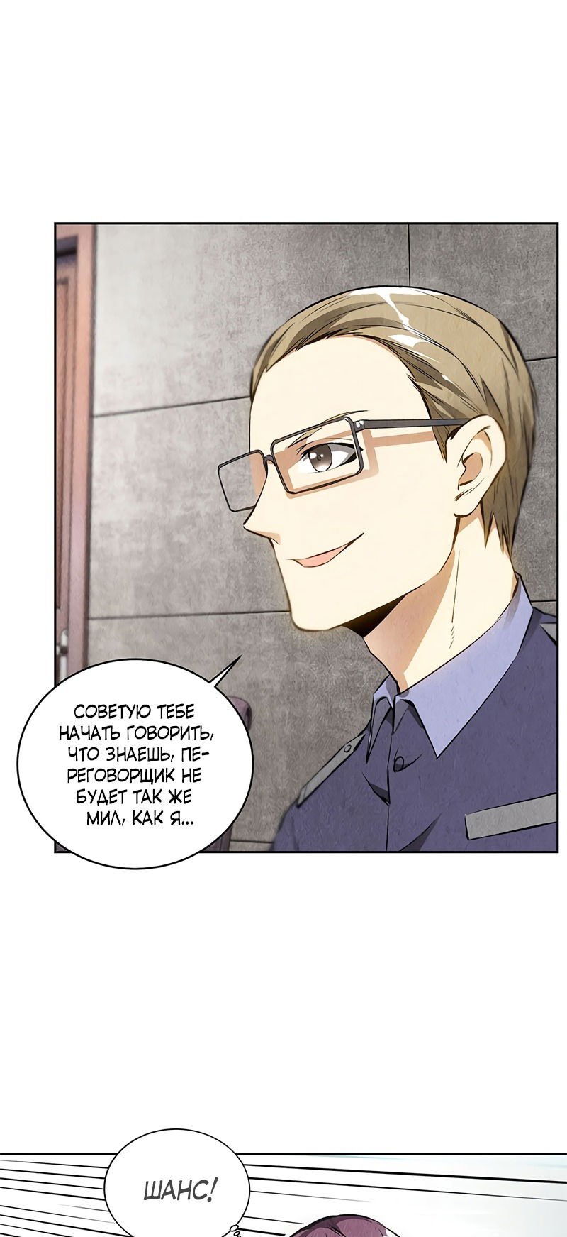 Манга Я был ничтожеством - Глава 104 Страница 8