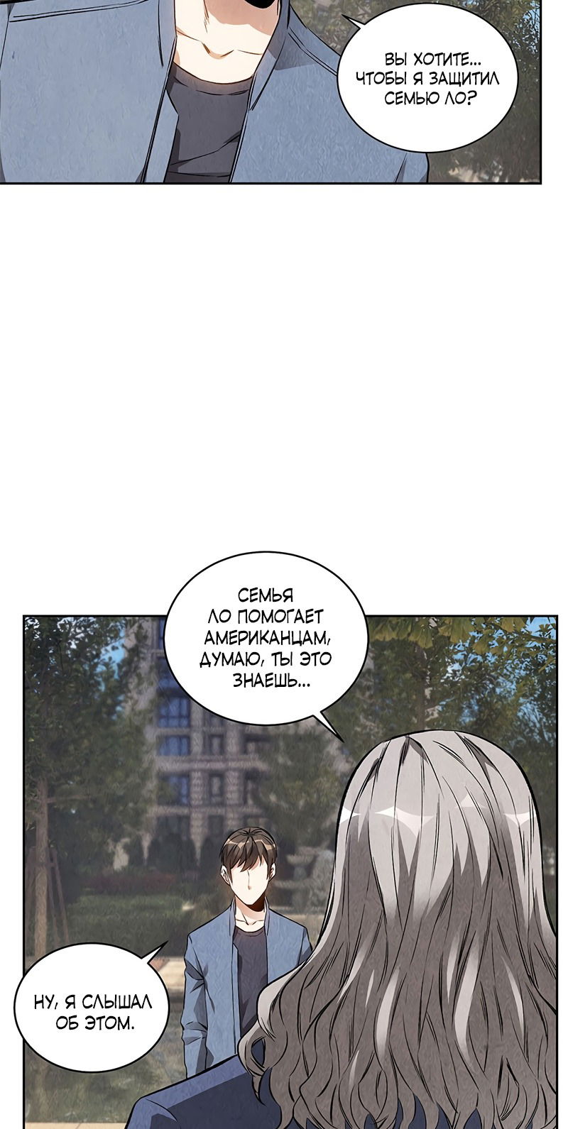 Манга Я был ничтожеством - Глава 104 Страница 25