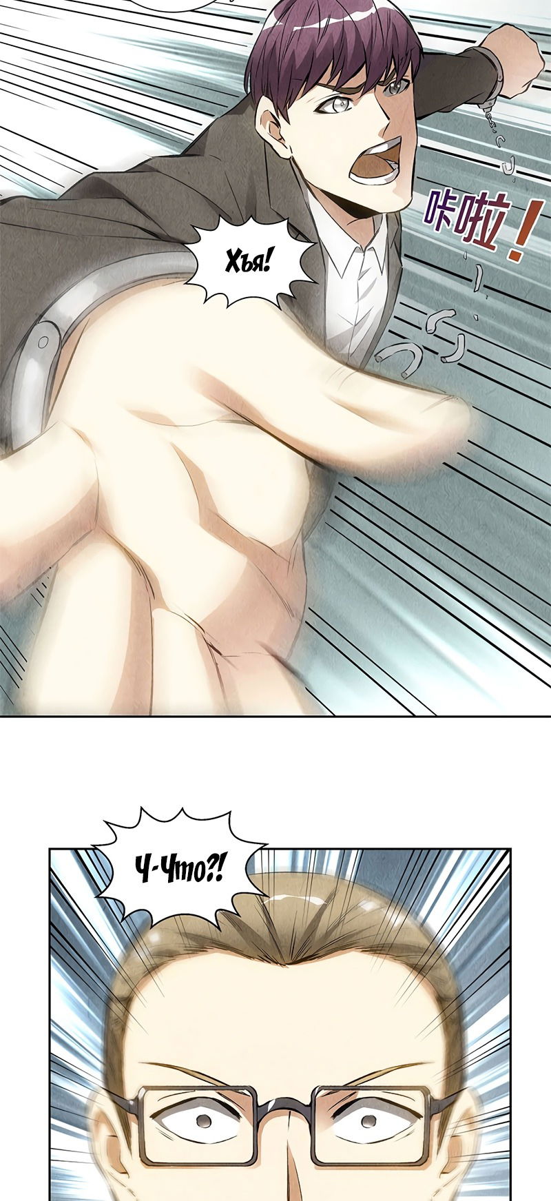 Манга Я был ничтожеством - Глава 104 Страница 9