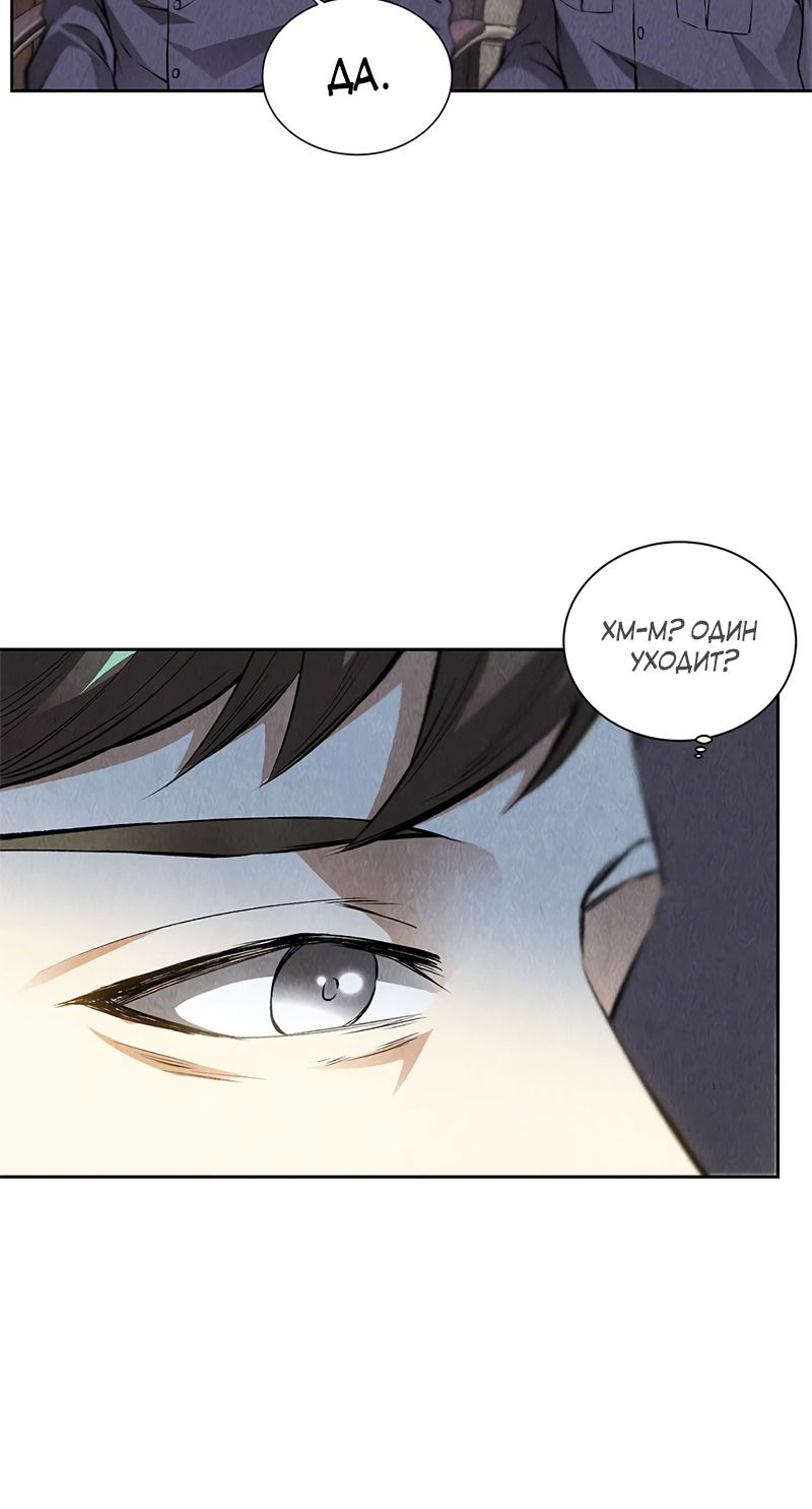 Манга Я был ничтожеством - Глава 104 Страница 5