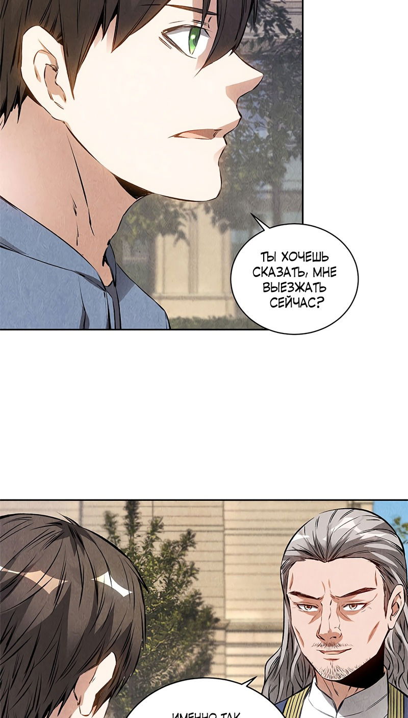Манга Я был ничтожеством - Глава 104 Страница 30