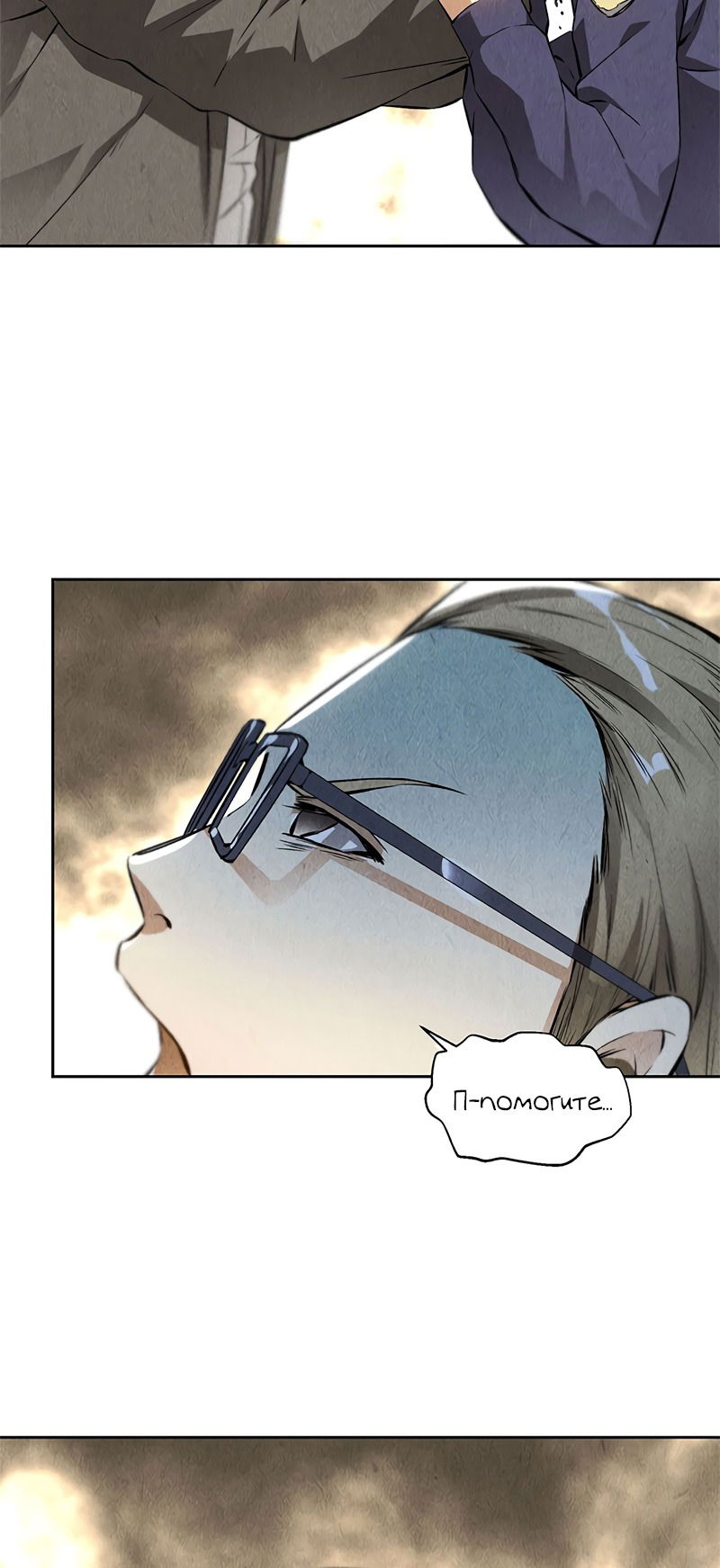 Манга Я был ничтожеством - Глава 104 Страница 11
