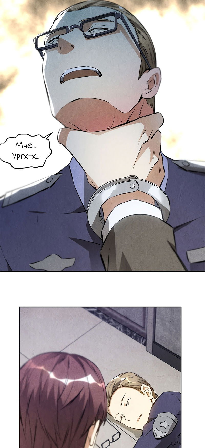 Манга Я был ничтожеством - Глава 104 Страница 12