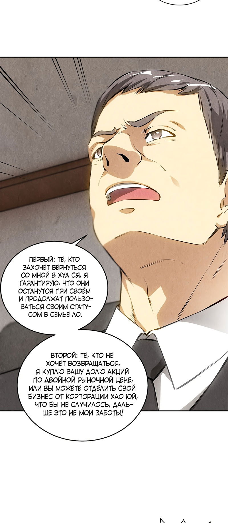 Манга Я был ничтожеством - Глава 109 Страница 31