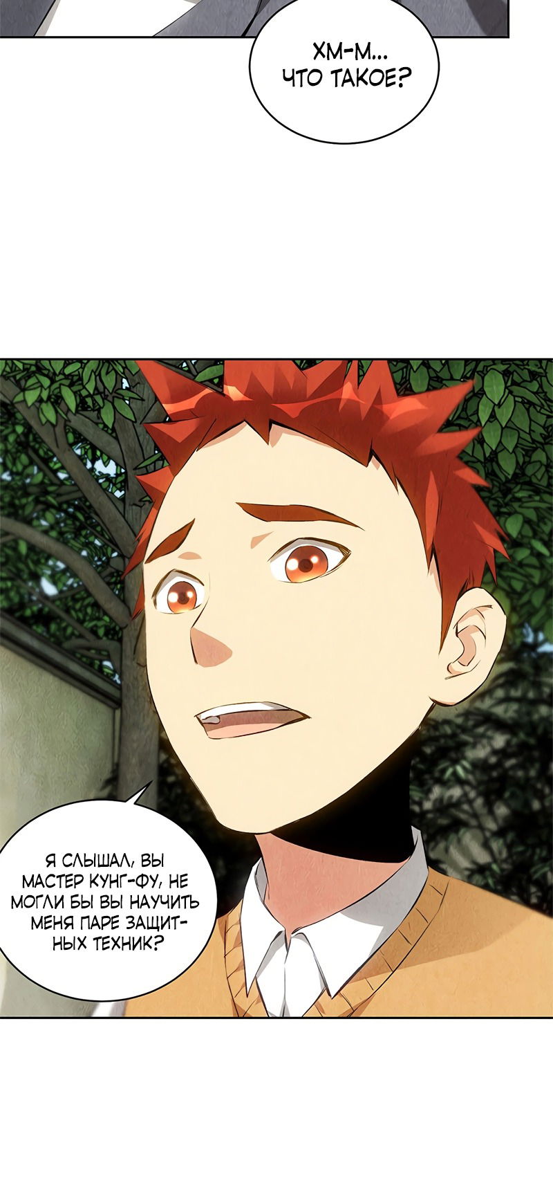 Манга Я был ничтожеством - Глава 109 Страница 6