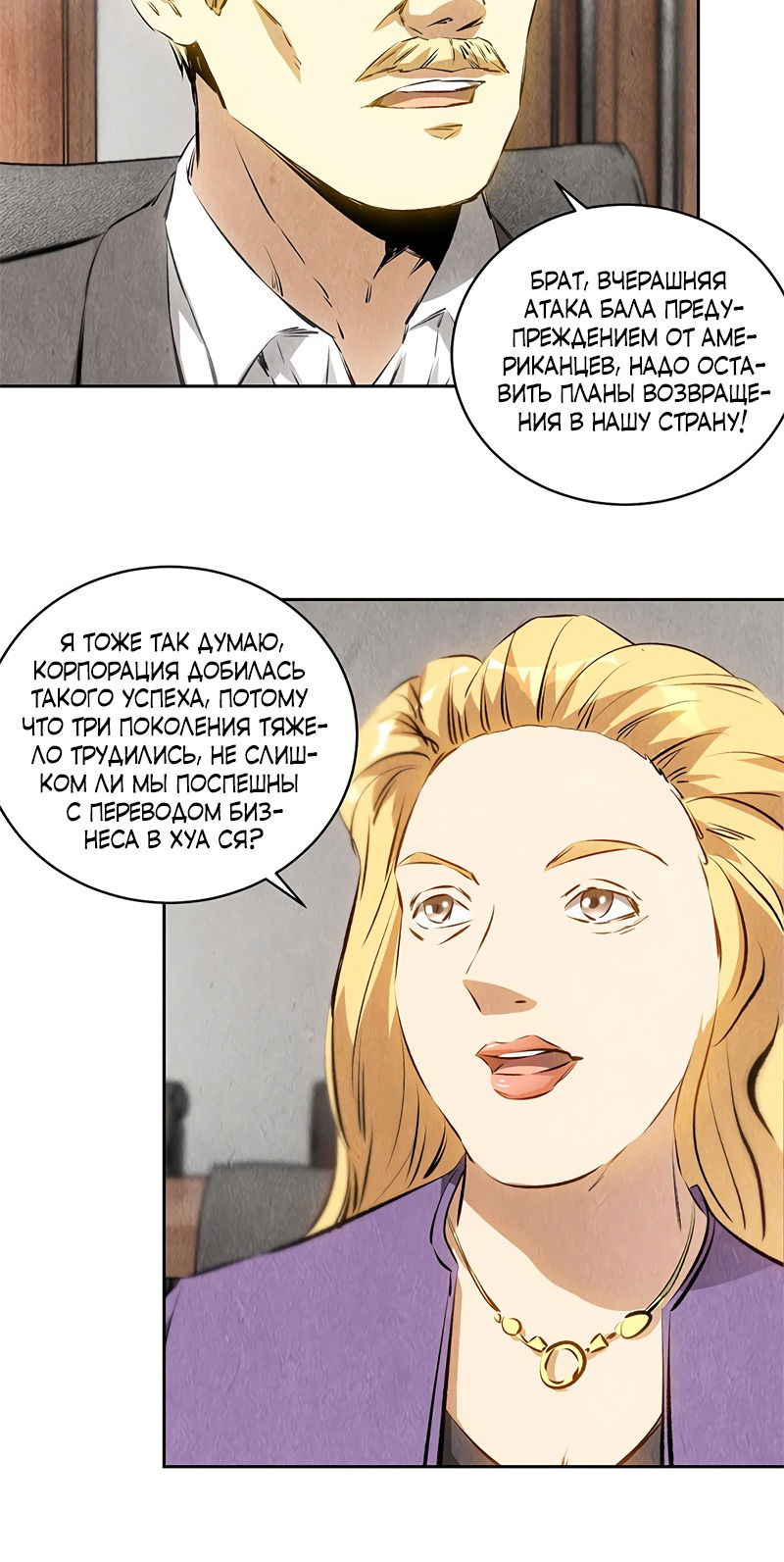 Манга Я был ничтожеством - Глава 109 Страница 24