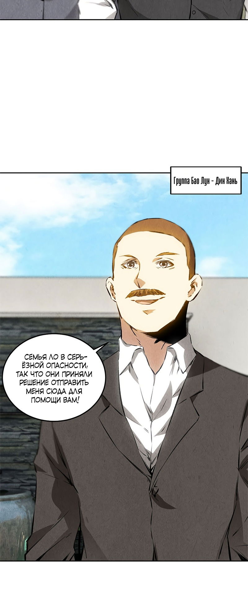 Манга Я был ничтожеством - Глава 109 Страница 19