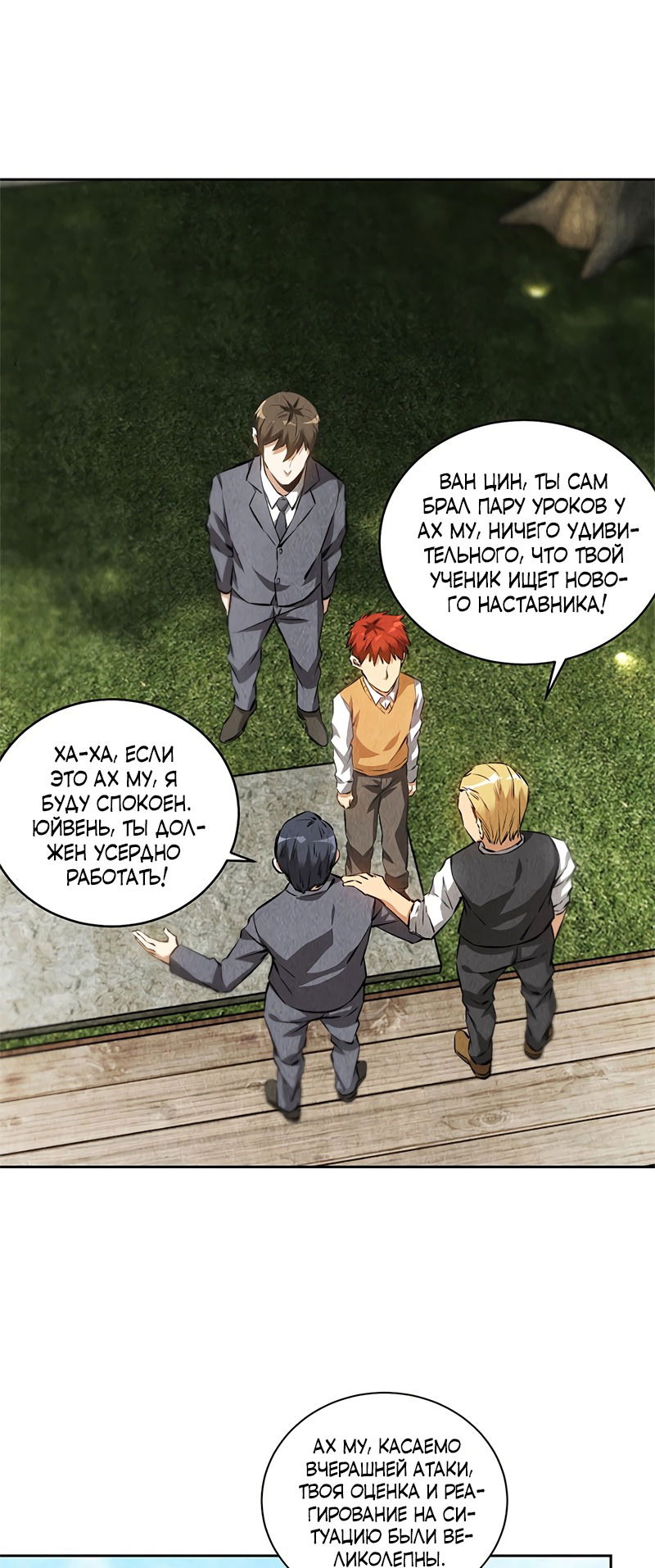 Манга Я был ничтожеством - Глава 109 Страница 14