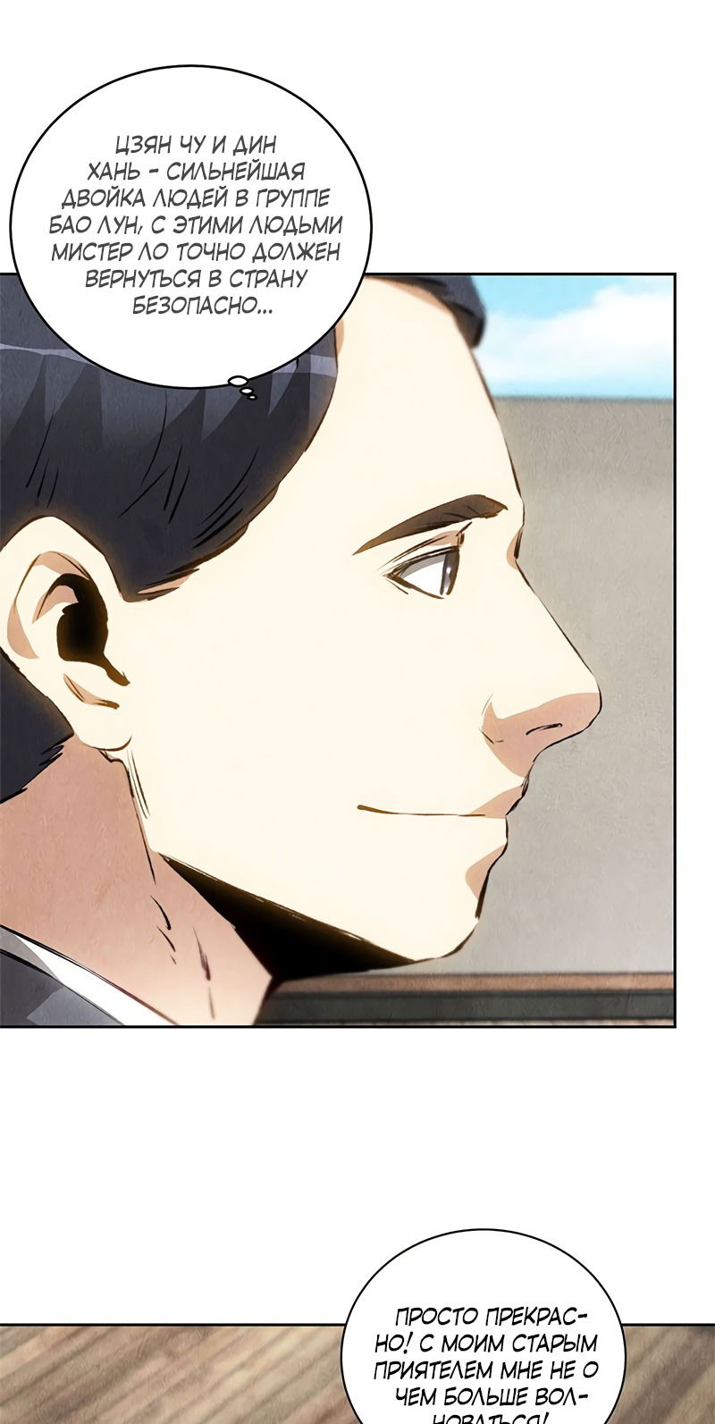 Манга Я был ничтожеством - Глава 109 Страница 20