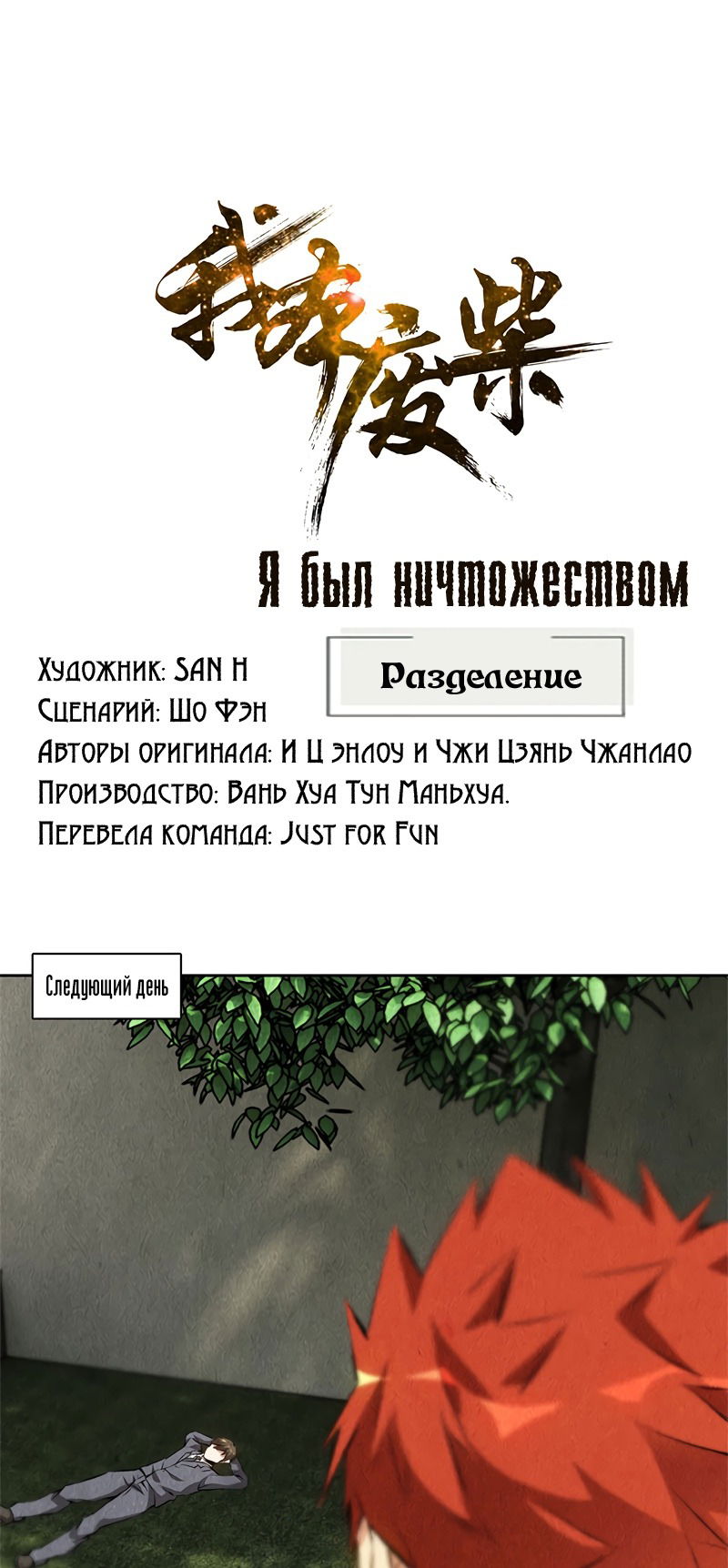 Манга Я был ничтожеством - Глава 109 Страница 1