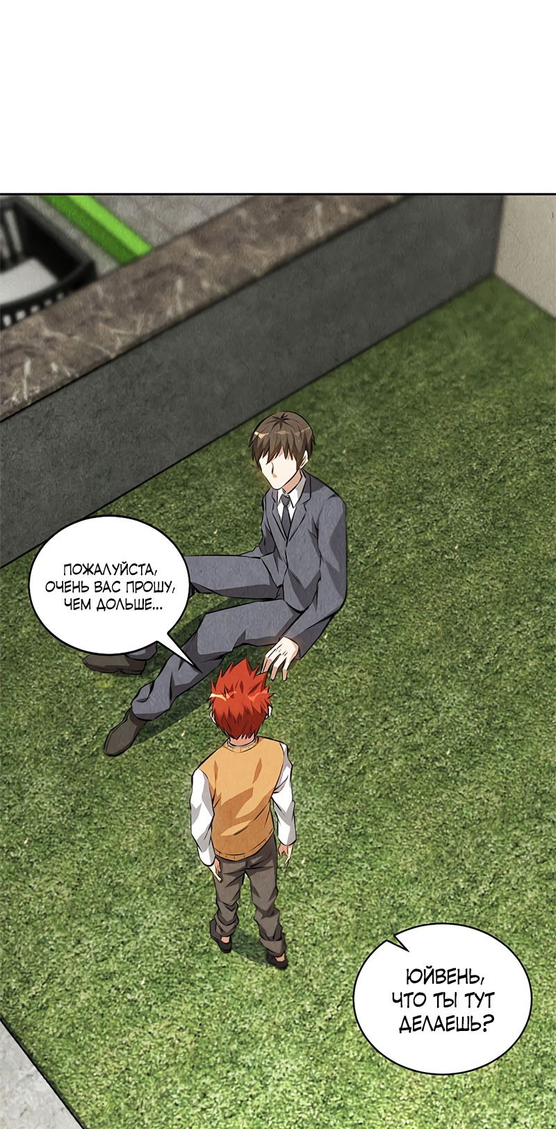 Манга Я был ничтожеством - Глава 109 Страница 10