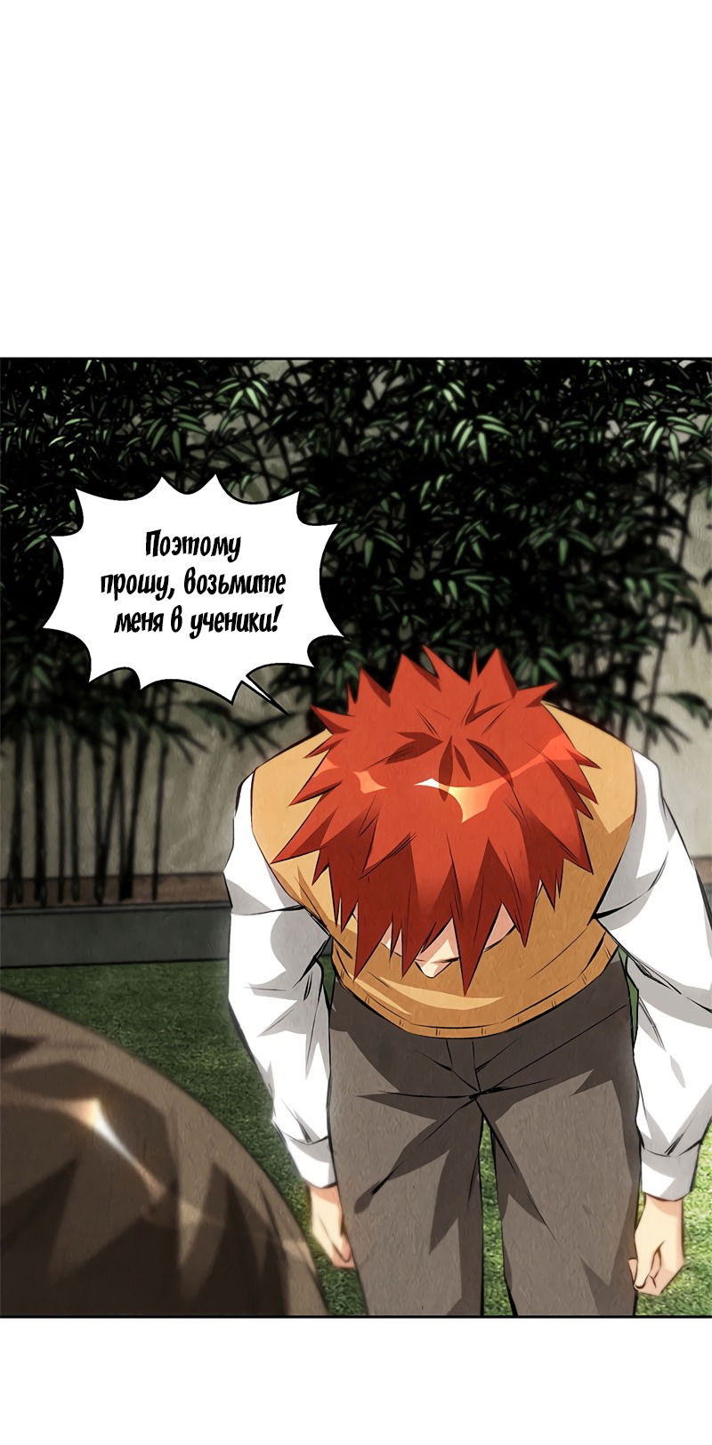 Манга Я был ничтожеством - Глава 109 Страница 8