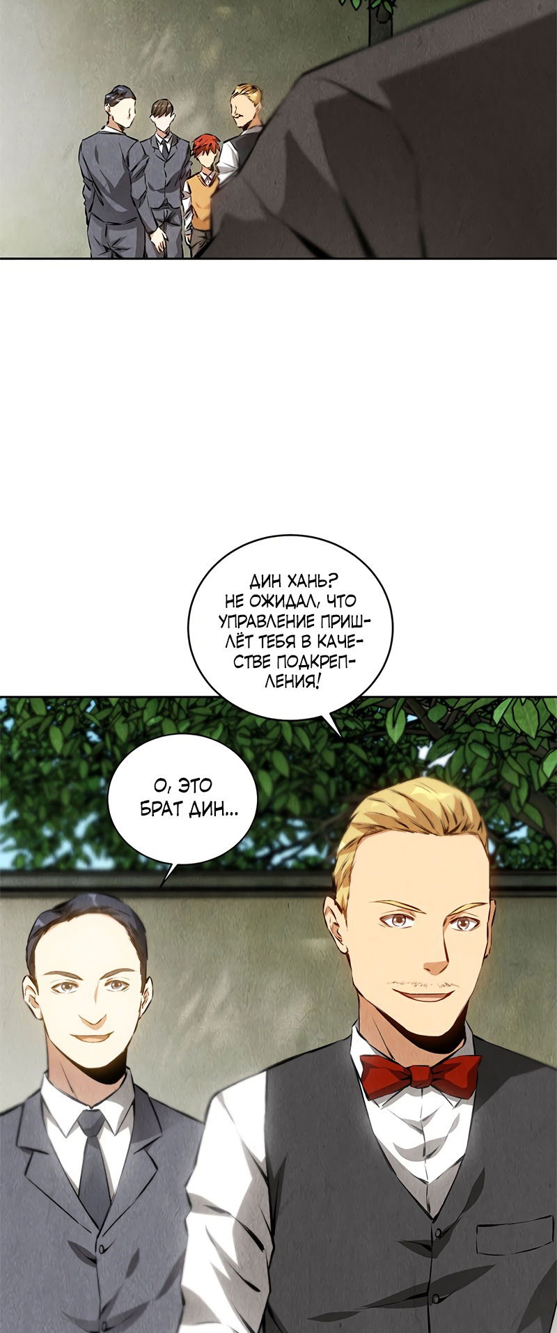 Манга Я был ничтожеством - Глава 109 Страница 18