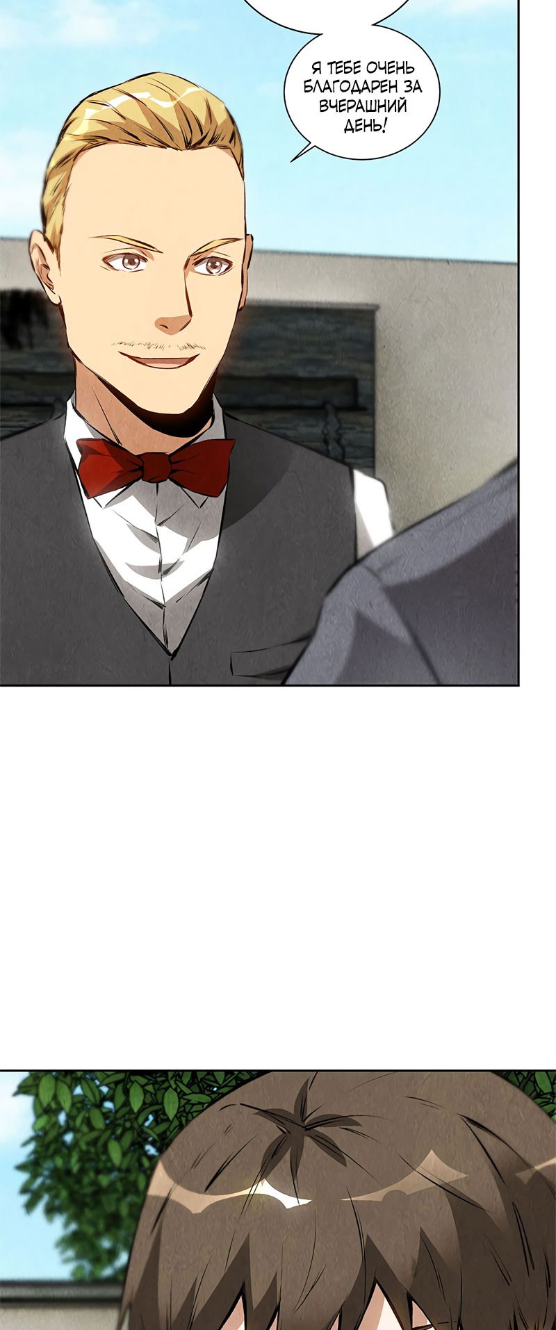 Манга Я был ничтожеством - Глава 109 Страница 15