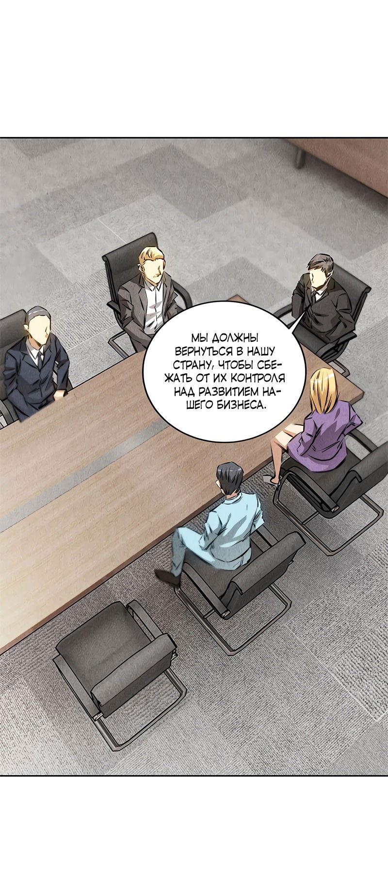 Манга Я был ничтожеством - Глава 109 Страница 27