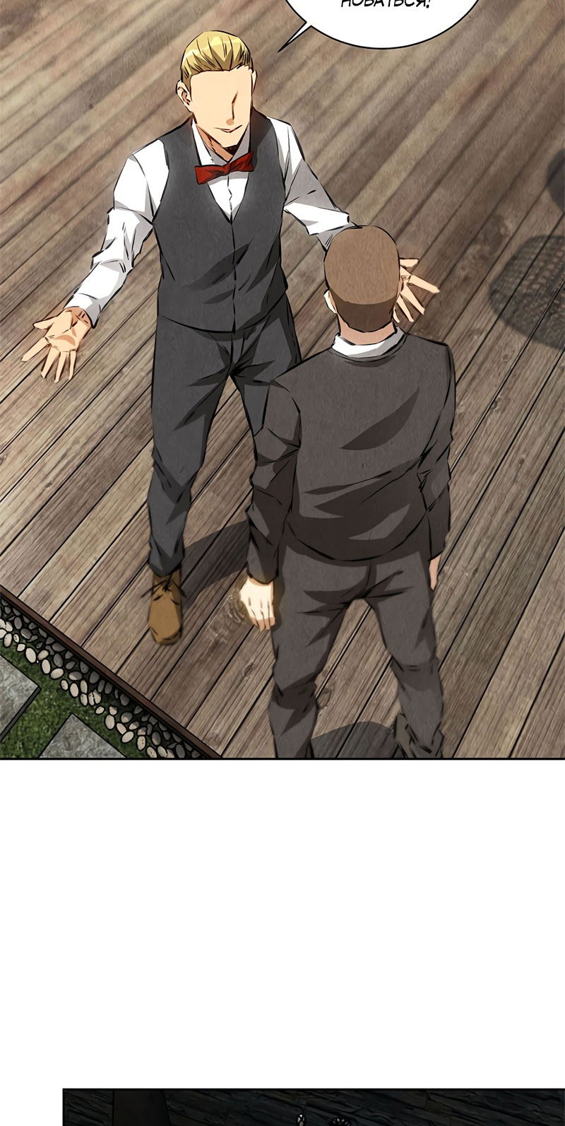 Манга Я был ничтожеством - Глава 109 Страница 21