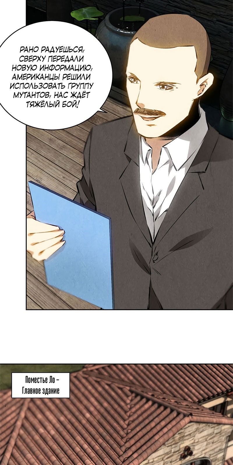 Манга Я был ничтожеством - Глава 109 Страница 22