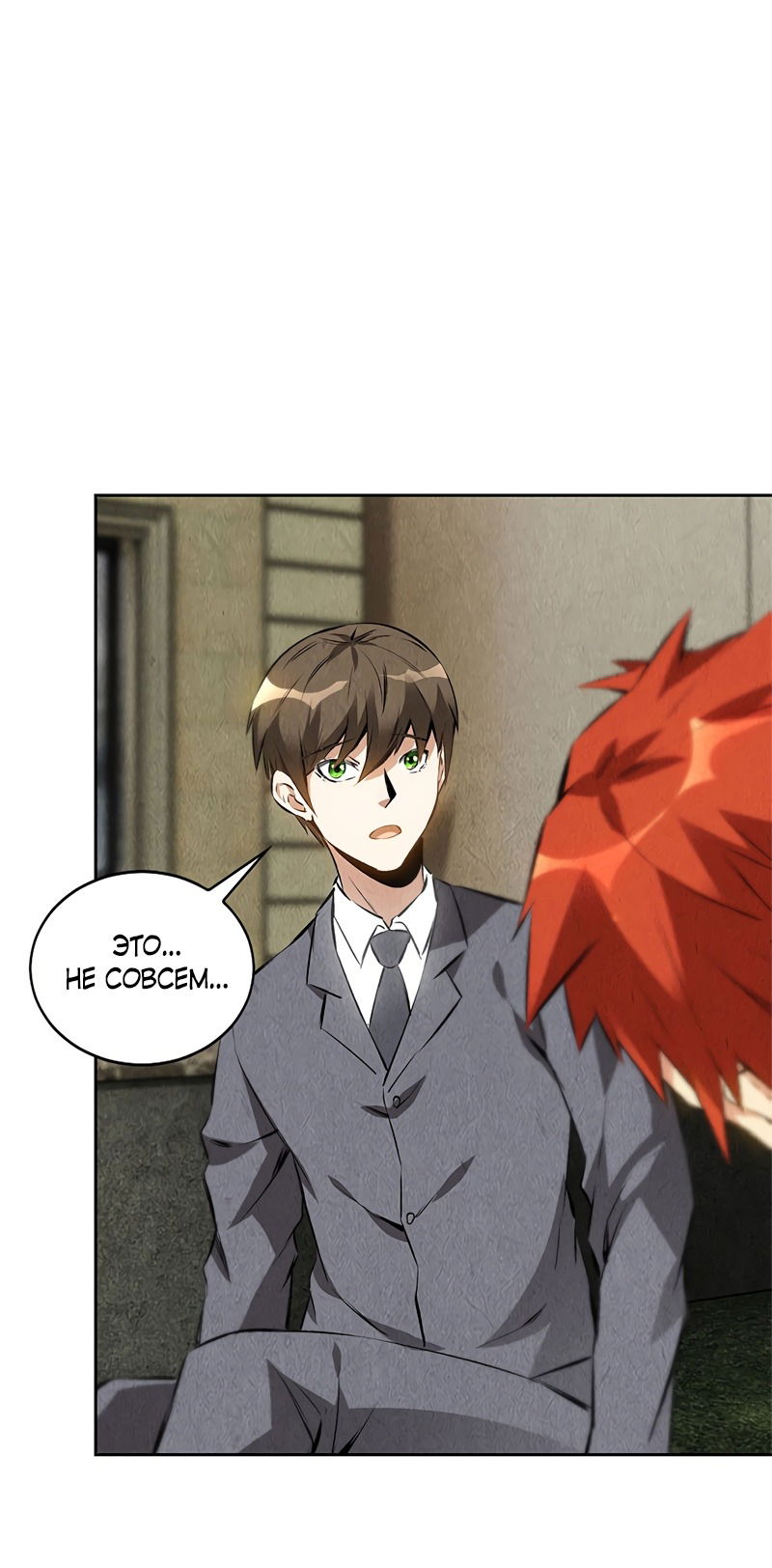 Манга Я был ничтожеством - Глава 109 Страница 9