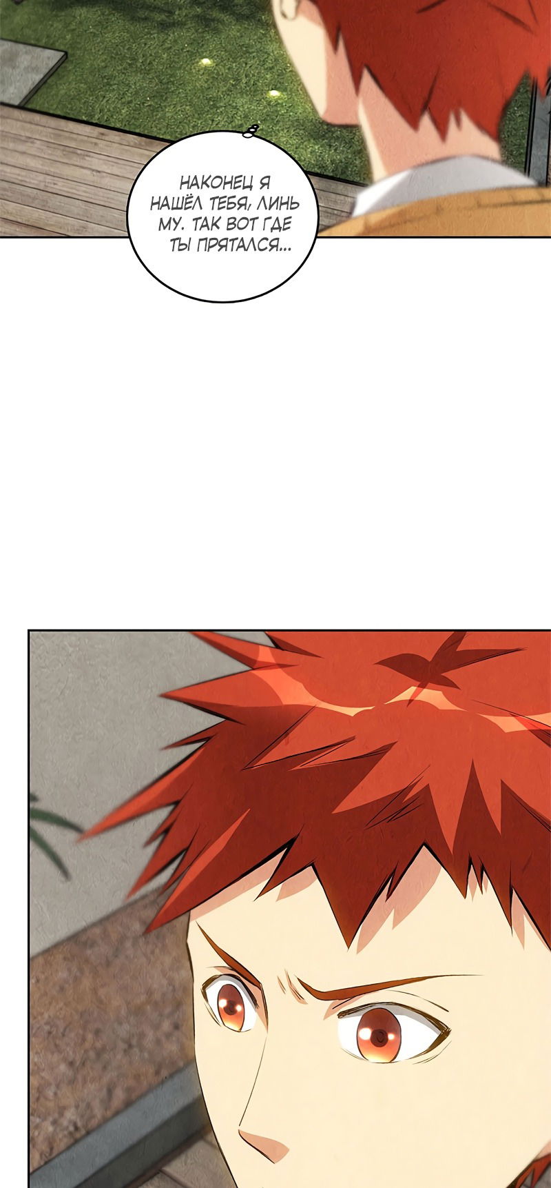 Манга Я был ничтожеством - Глава 109 Страница 2