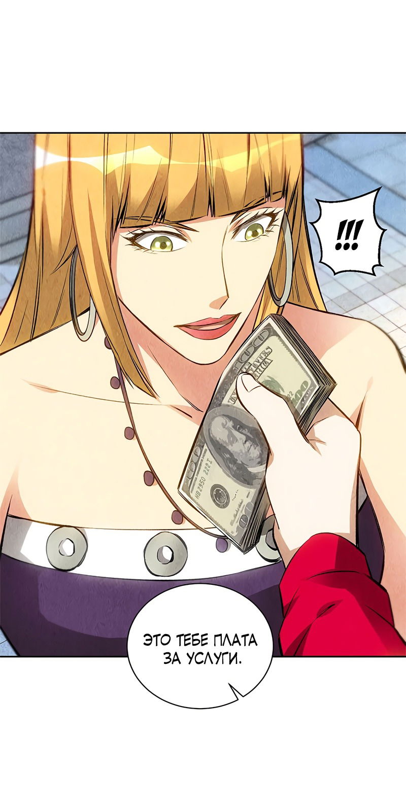 Манга Я был ничтожеством - Глава 110 Страница 35