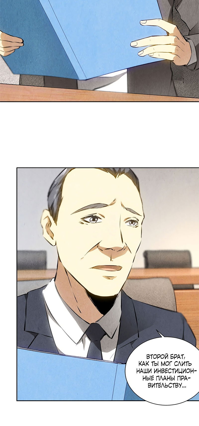 Манга Я был ничтожеством - Глава 110 Страница 6