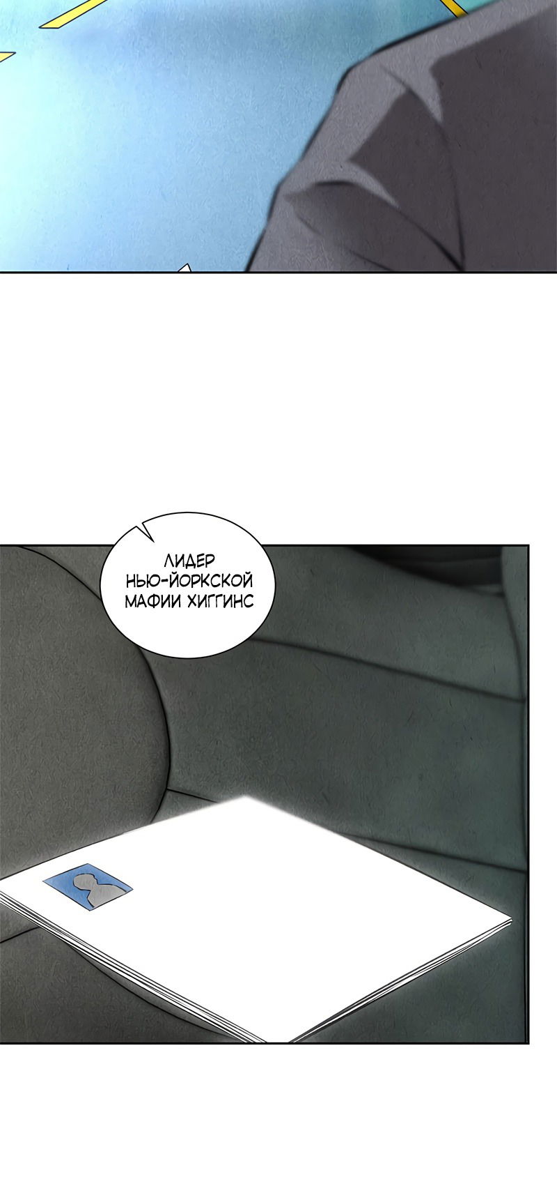 Манга Я был ничтожеством - Глава 110 Страница 26