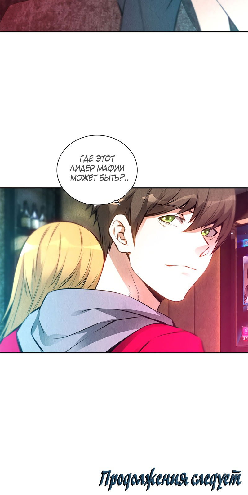 Манга Я был ничтожеством - Глава 110 Страница 40