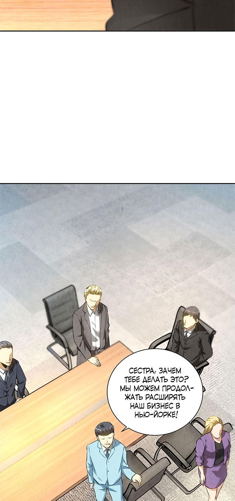 Манга Я был ничтожеством - Глава 110 Страница 12