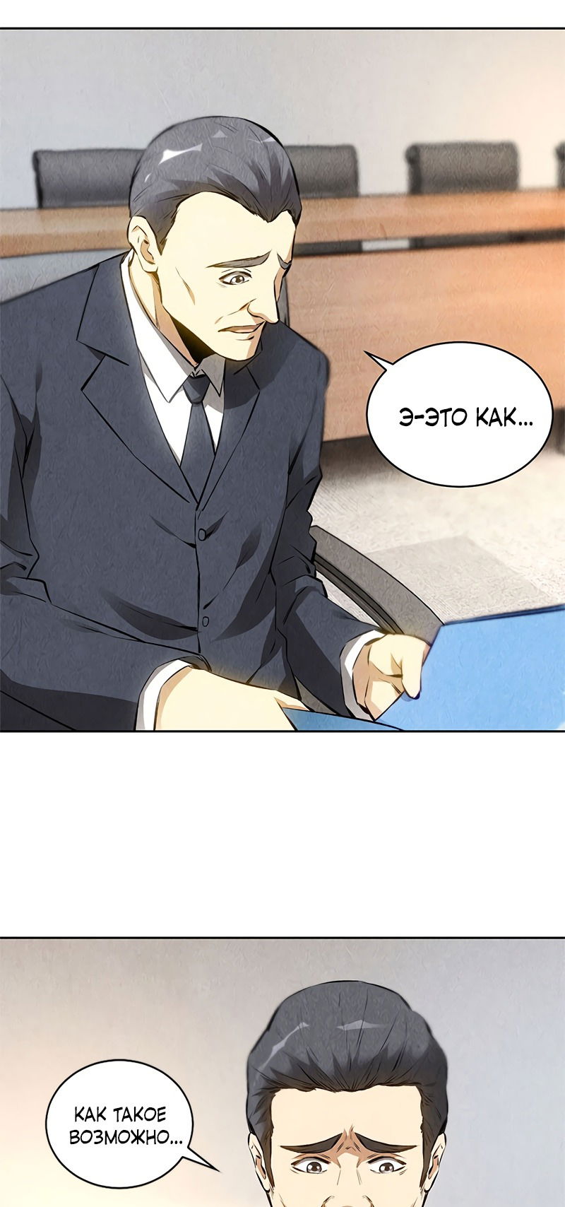 Манга Я был ничтожеством - Глава 110 Страница 4