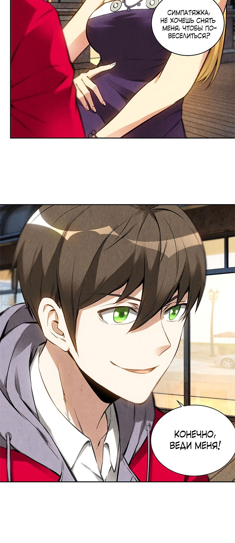 Манга Я был ничтожеством - Глава 110 Страница 33