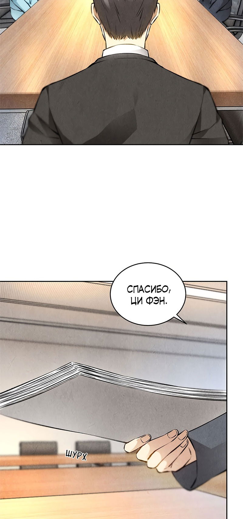 Манга Я был ничтожеством - Глава 110 Страница 2