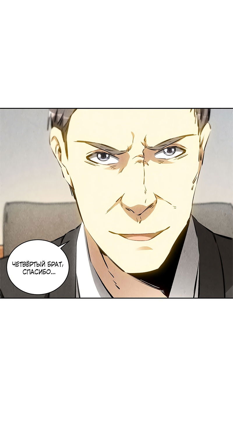 Манга Я был ничтожеством - Глава 110 Страница 17