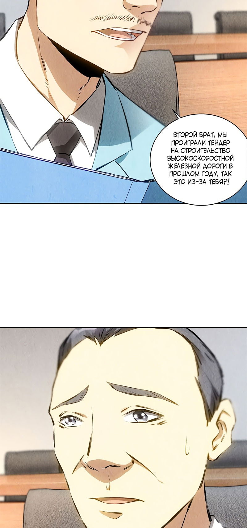 Манга Я был ничтожеством - Глава 110 Страница 9