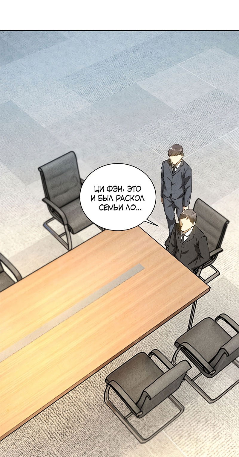 Манга Я был ничтожеством - Глава 110 Страница 18
