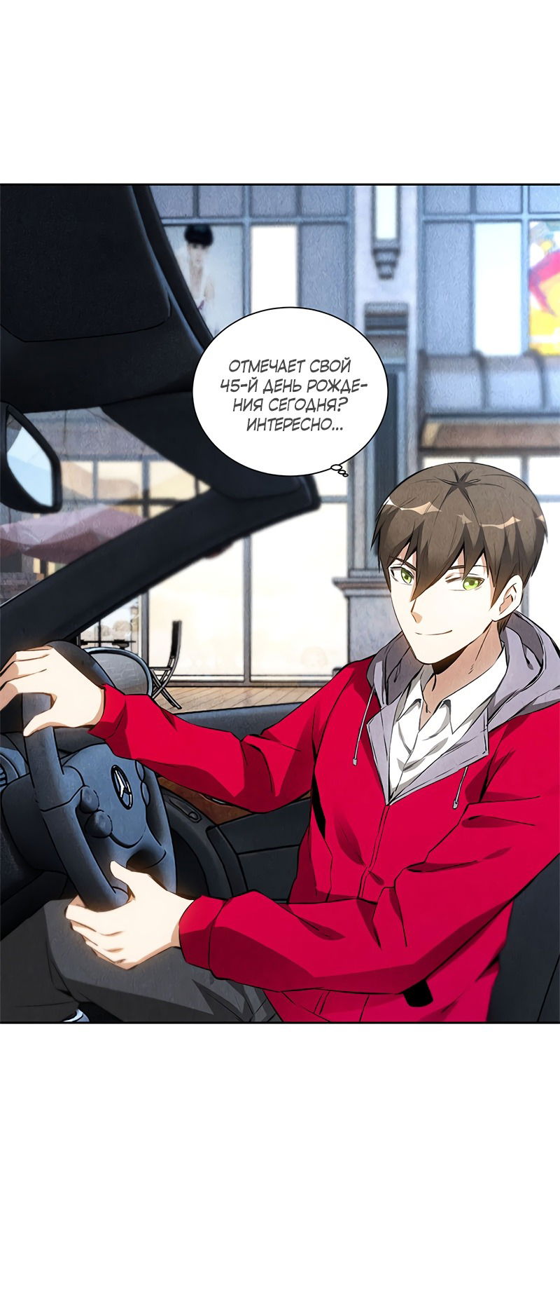 Манга Я был ничтожеством - Глава 110 Страница 28