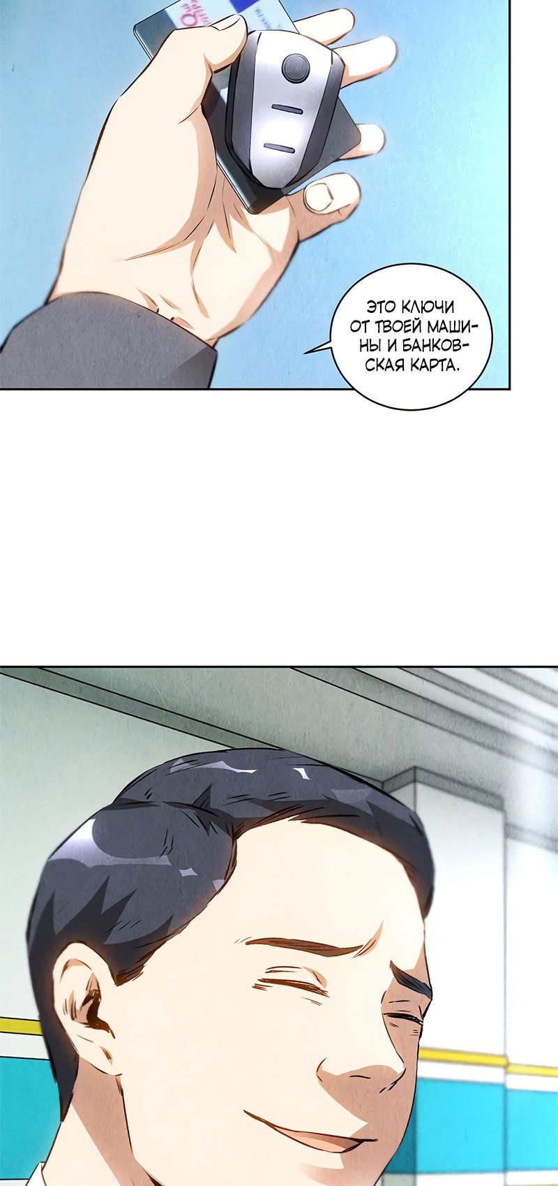 Манга Я был ничтожеством - Глава 110 Страница 23