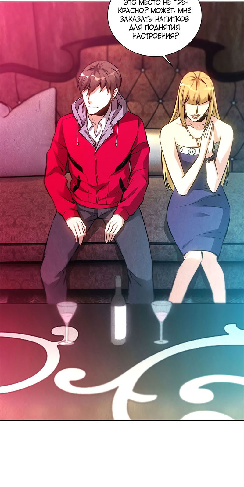 Манга Я был ничтожеством - Глава 110 Страница 38