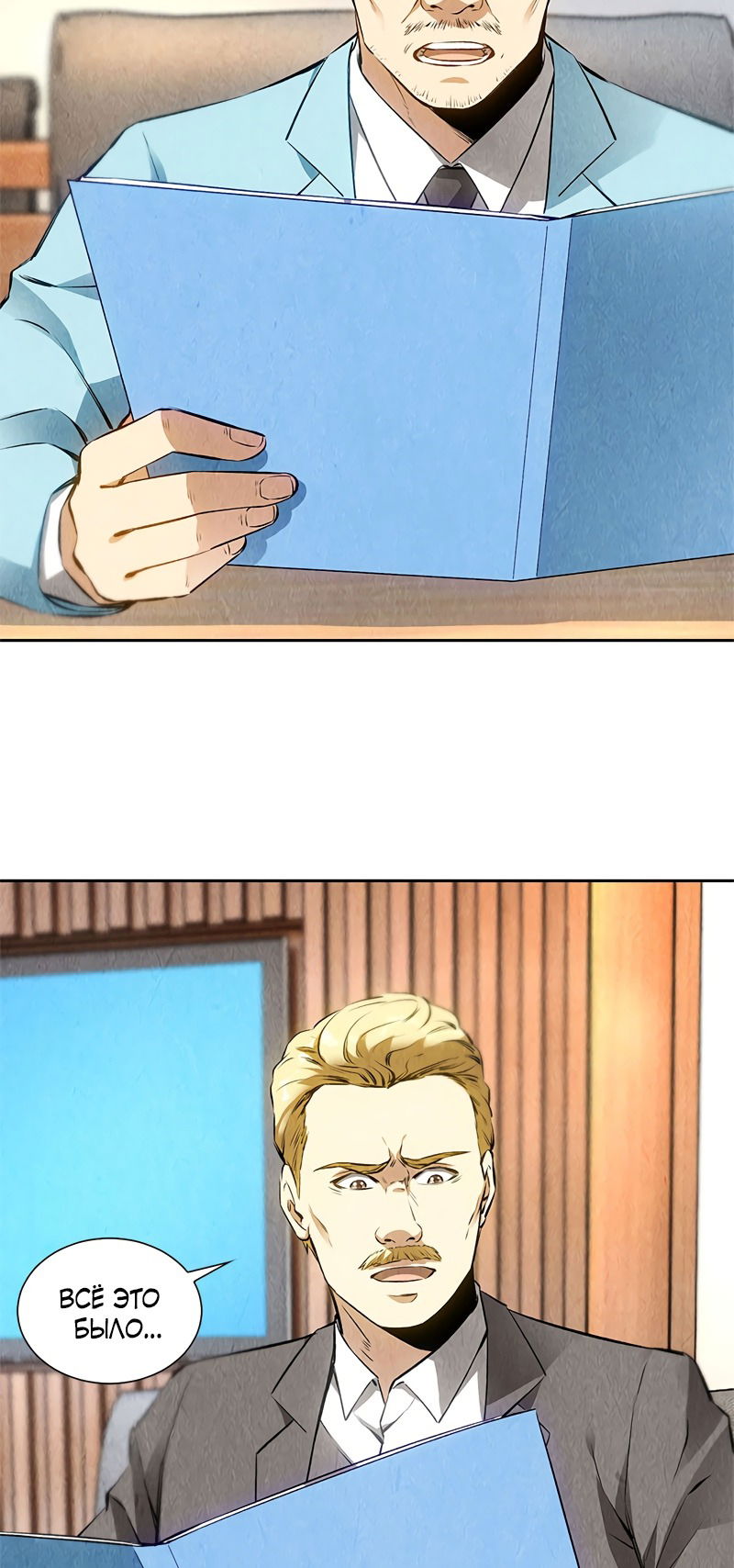 Манга Я был ничтожеством - Глава 110 Страница 5