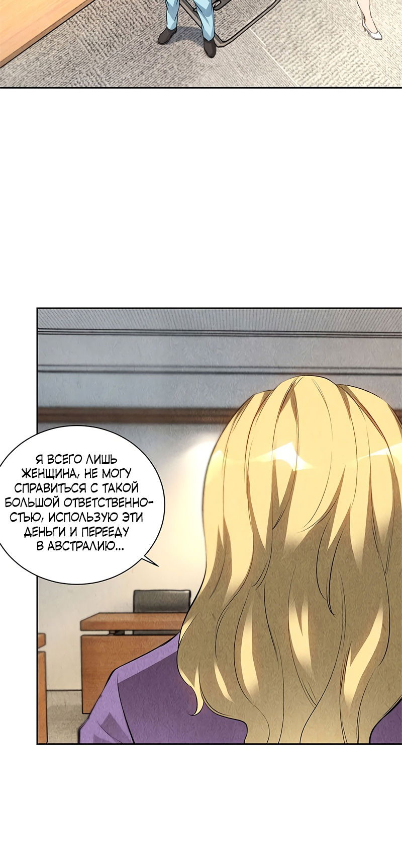 Манга Я был ничтожеством - Глава 110 Страница 13
