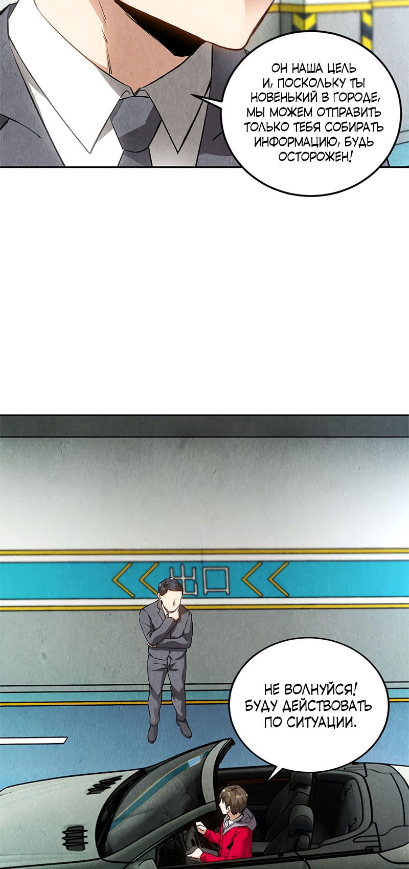 Манга Я был ничтожеством - Глава 110 Страница 24